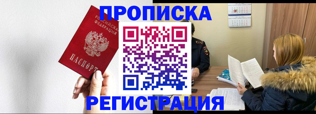 временная регистрация 2025 в Мценске