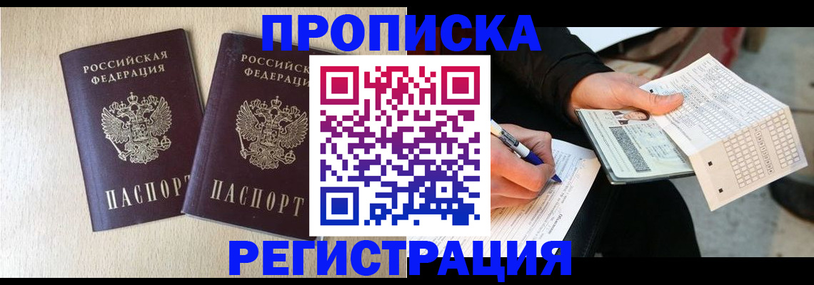 прописка штамп в Мценске