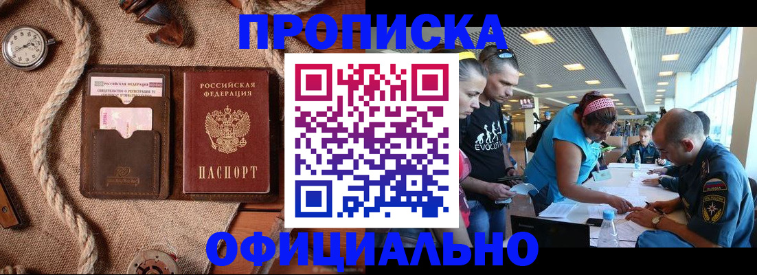 прописка иностранных граждан в Мценске