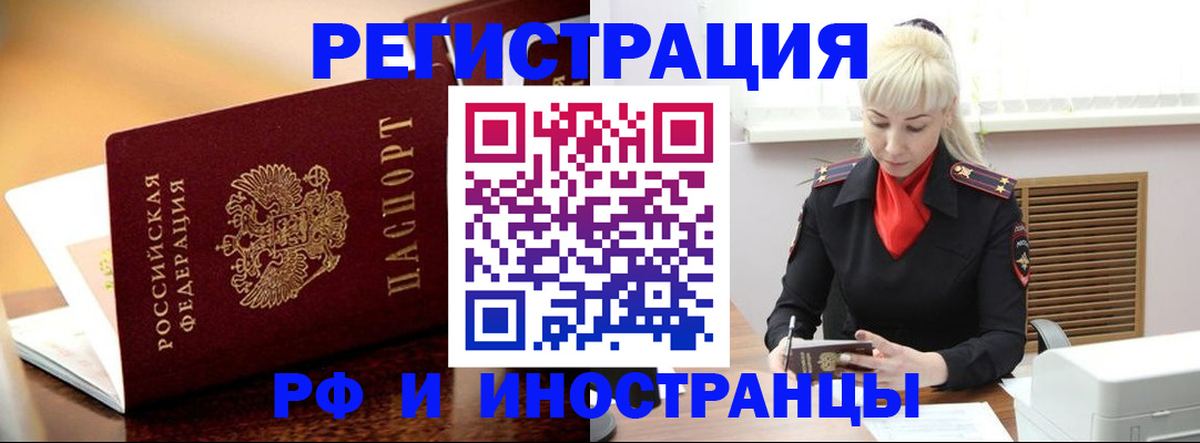 временная регистрация для всех в Мценске