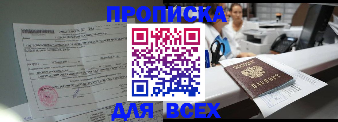 прописка в квартире в Мценске
