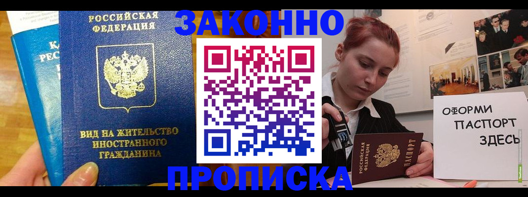 прописка штамп в Мценске