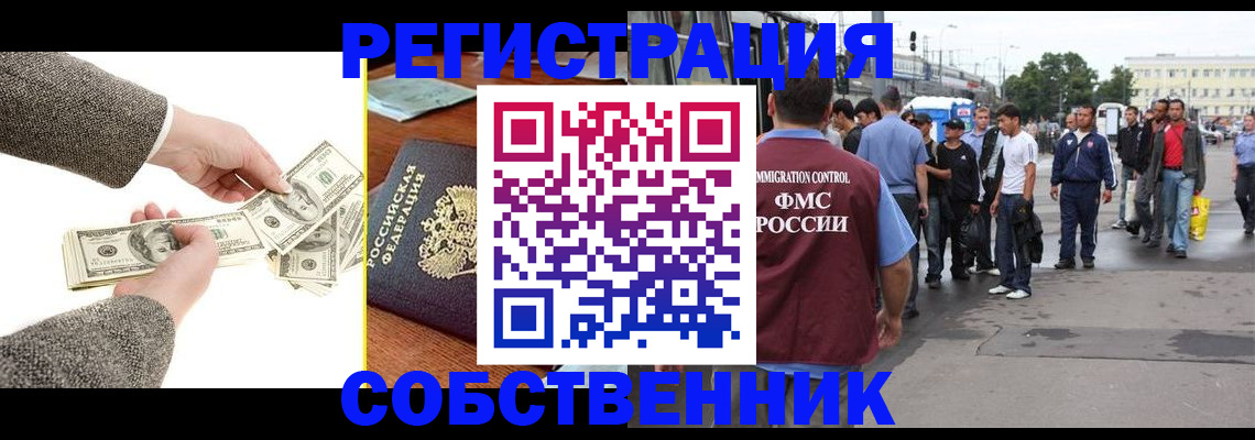 прописка ребенка в Мценске